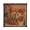 Eboshidori