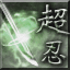 Master Ninja of Missions
