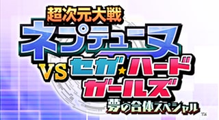 Hyperdimensional War : Neptune's Platoon VS SEGA HARD GIRLS